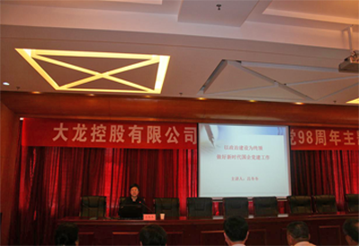 S36沙龙会控股发展“新时期国企党建工作”主题讲座